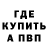 A-PVP крисы CK Odil Akaev